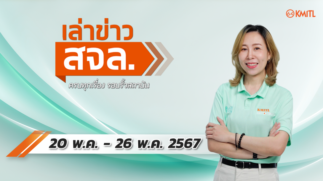 20-05-67.png KMITL