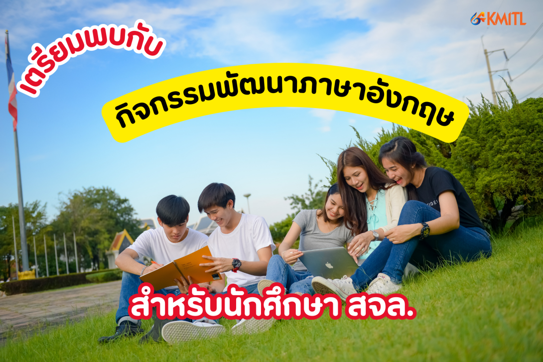 ภาษาอังกฤษ  .png KMITL