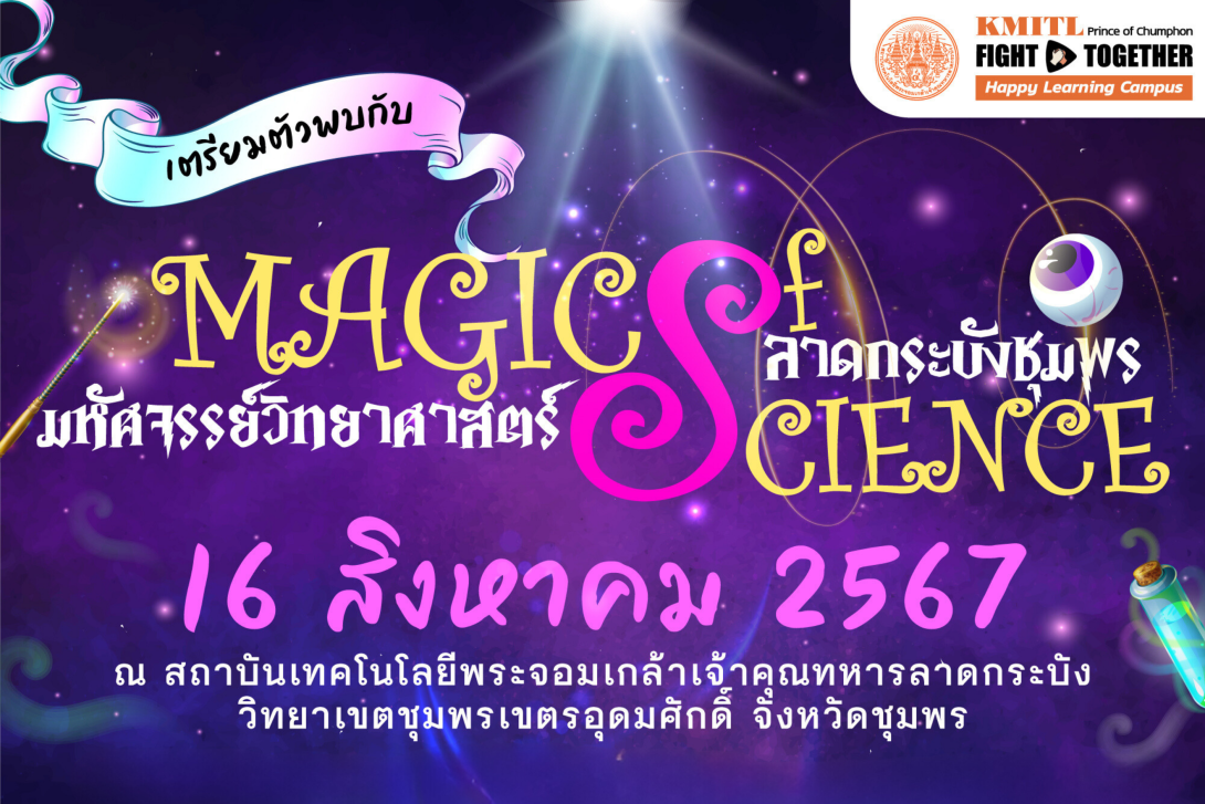 ชุมพร.png KMITL