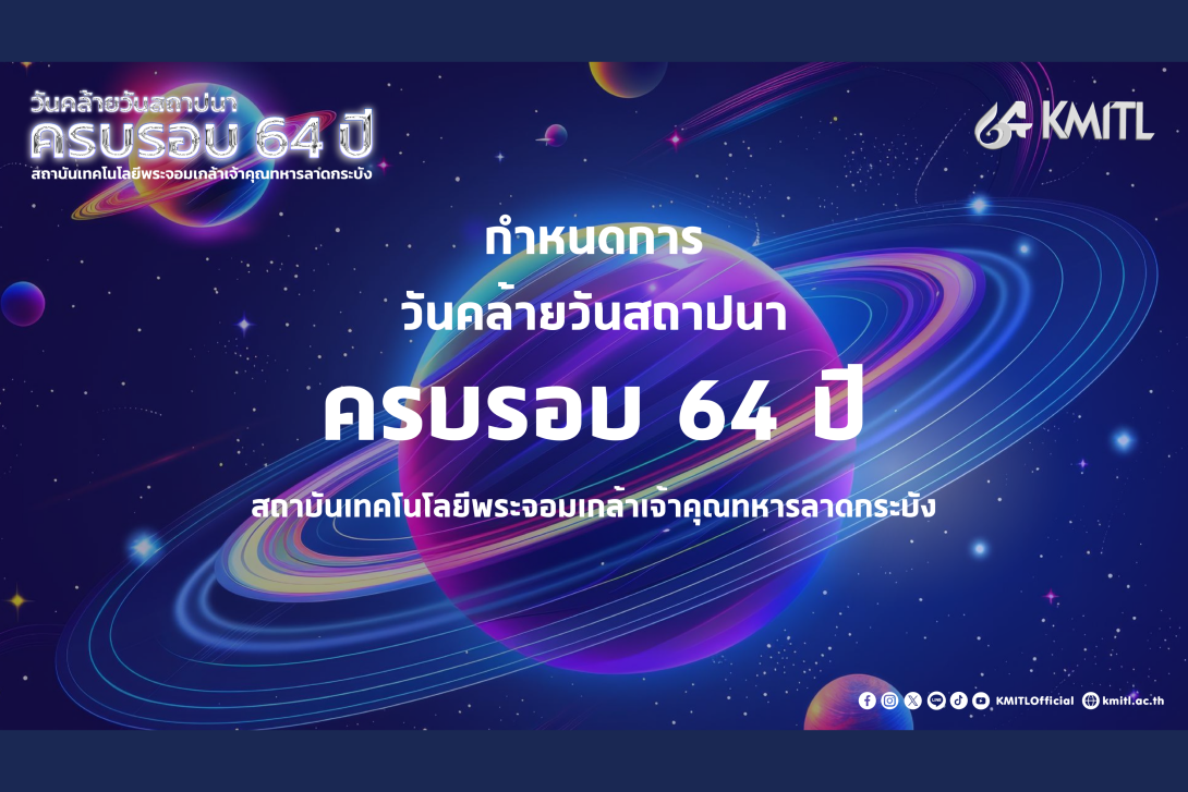 หน้าปก (3).png KMITL