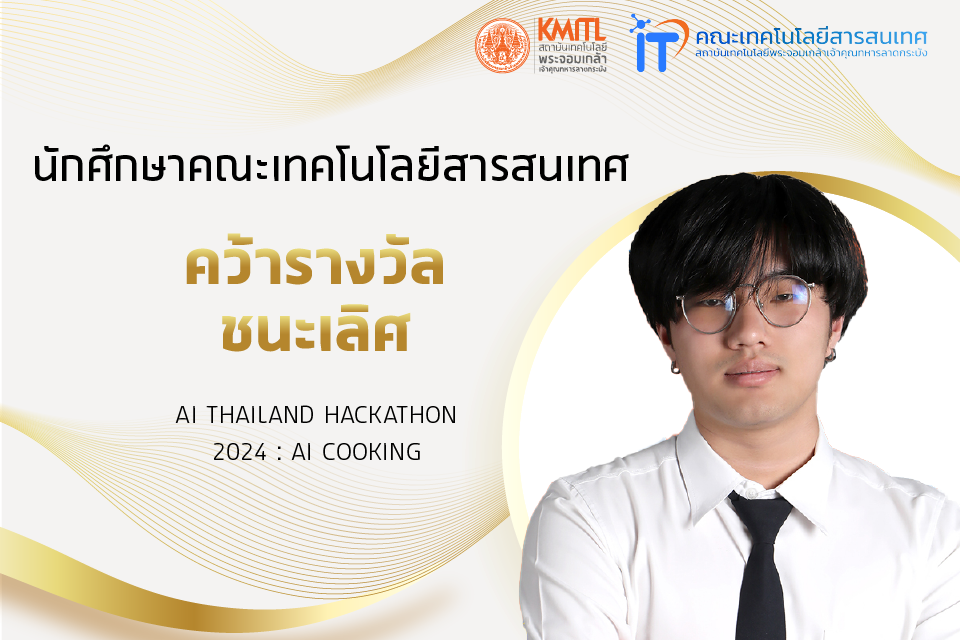 แสดงความยินดี AI TH.banner-2_0.png KMITL