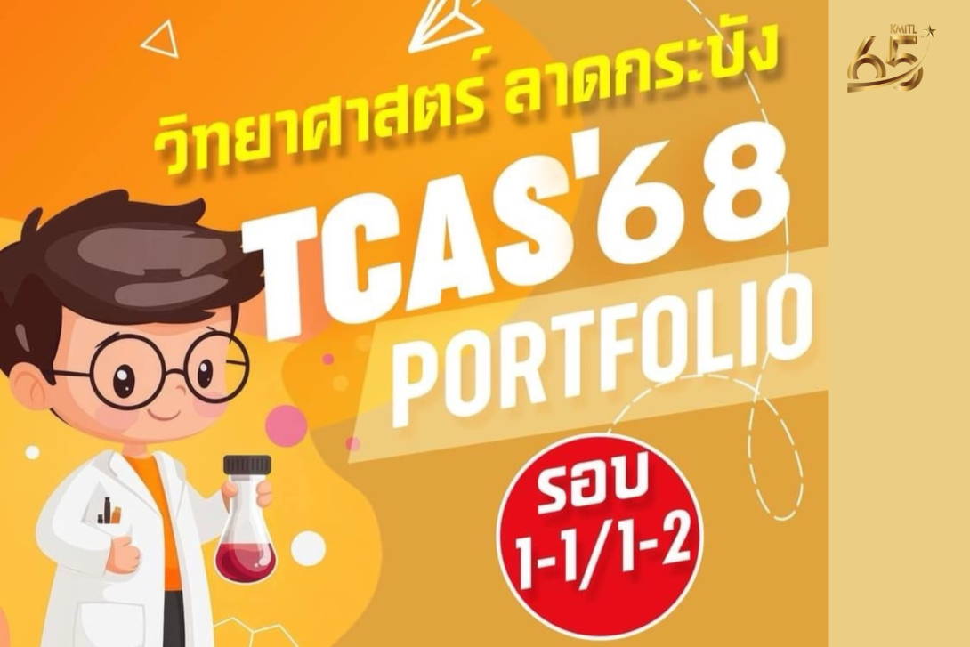 ปกเว็บ (1).png TCAS68