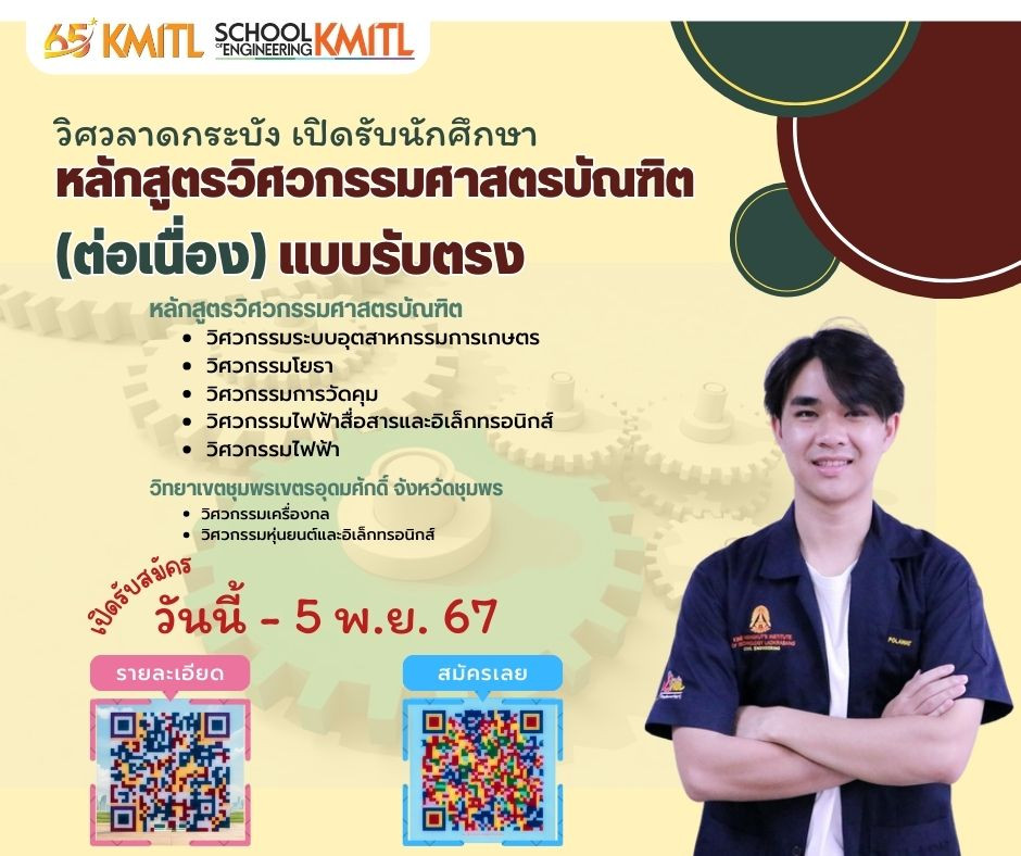 วิศว1.jpg KMITL