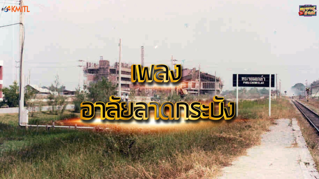 ปกเพลง11-01.jpg