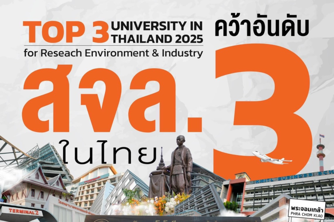 ปกเว็บ (25).png สจล.คว้าอันดับ 3 ในไทย