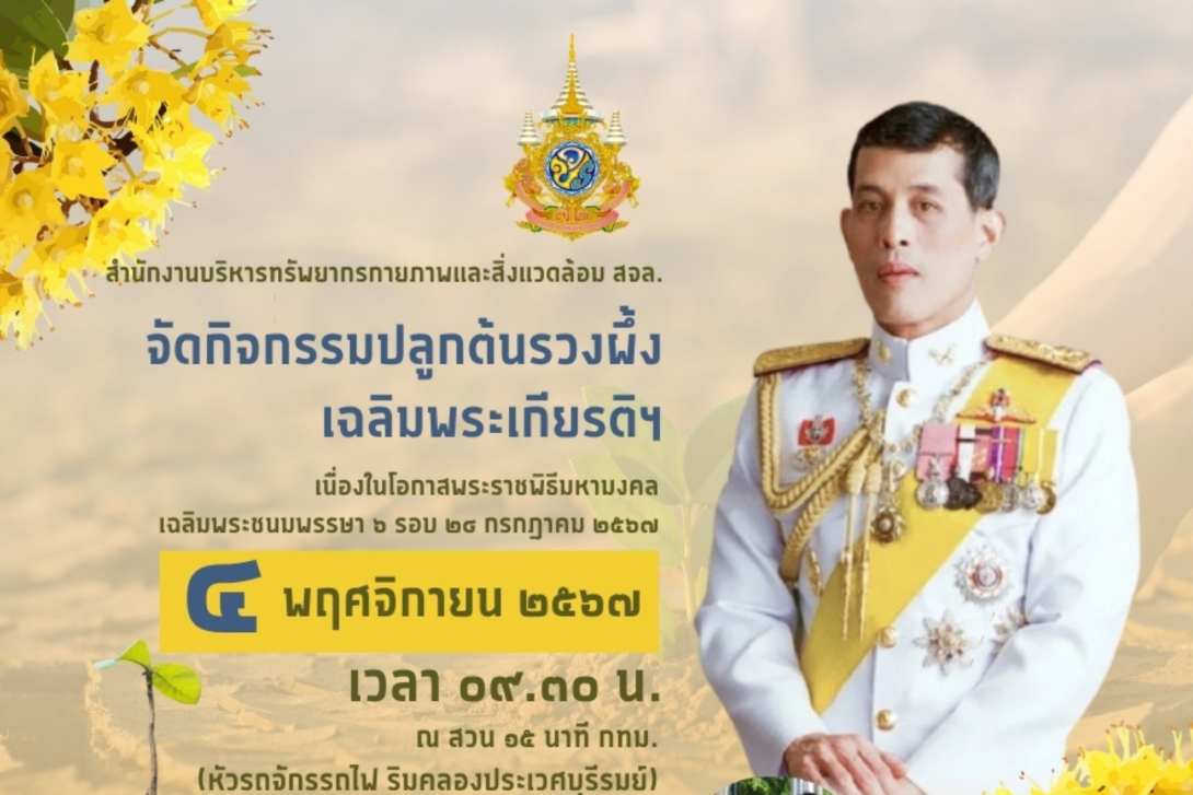 ปกเว็บ (27).png กิจกรรมปลูกต้นรวงผึ้ง