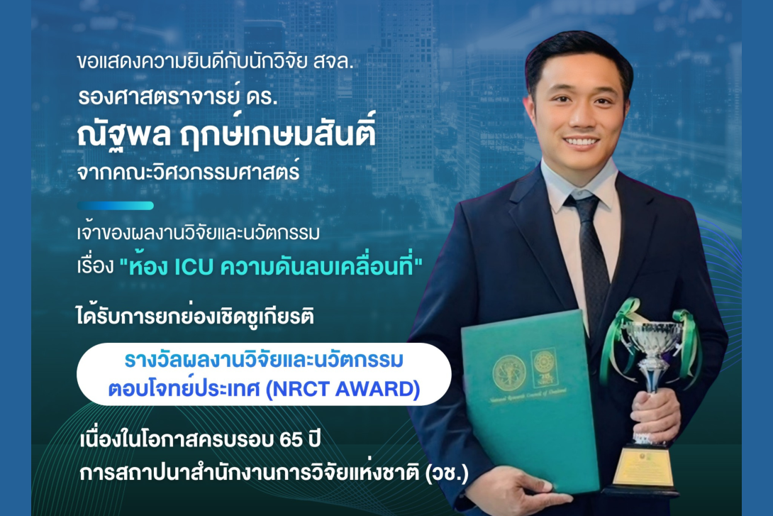 ปกเว็บ (28).png รศ. ดร.ณัฐพล