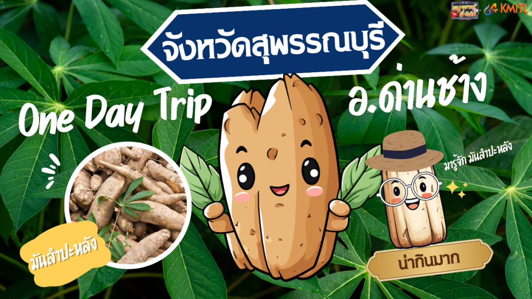 สีเหลือง สีน้ำเงิน สนุกสนาน ท่องเที่ยว ปกค.png