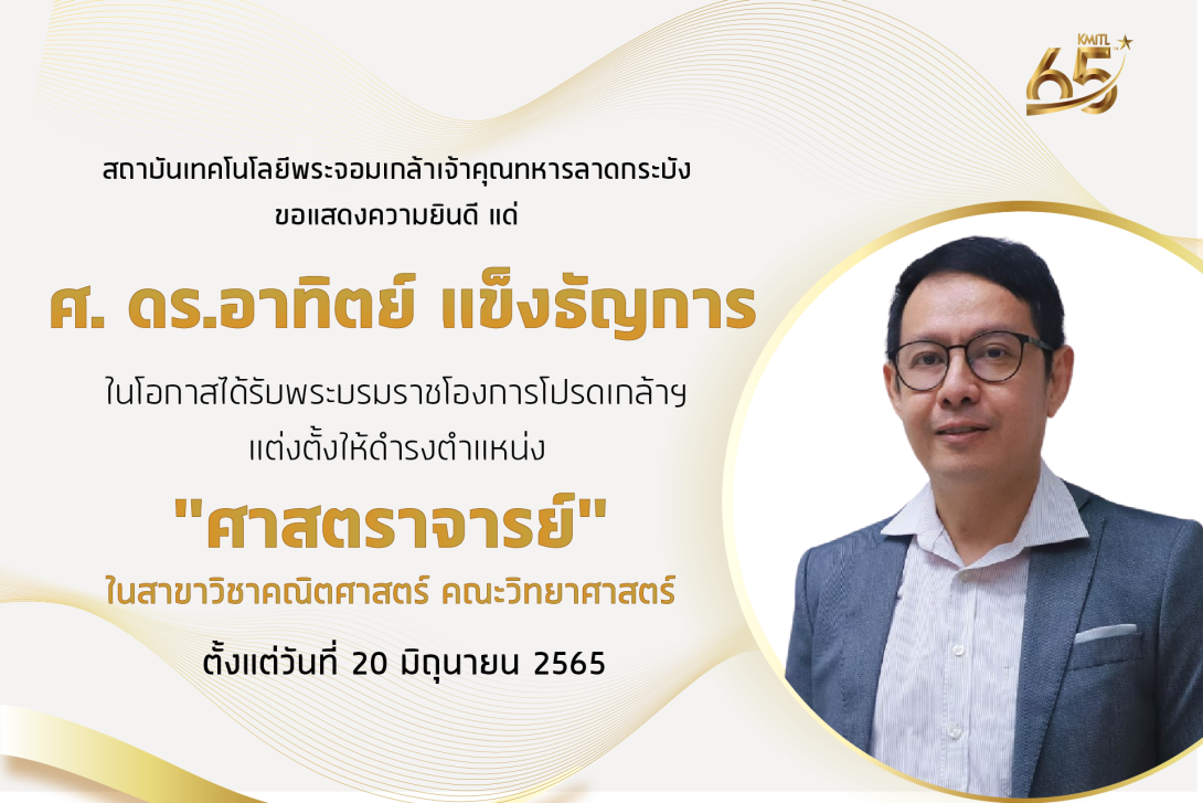 67-10-16-แสดงความยินดี.png แต่งตั้งศาสตราจารย์