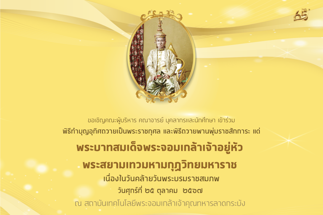 67-10-17-กำหนดการ1920-1280_1.png KMITL
