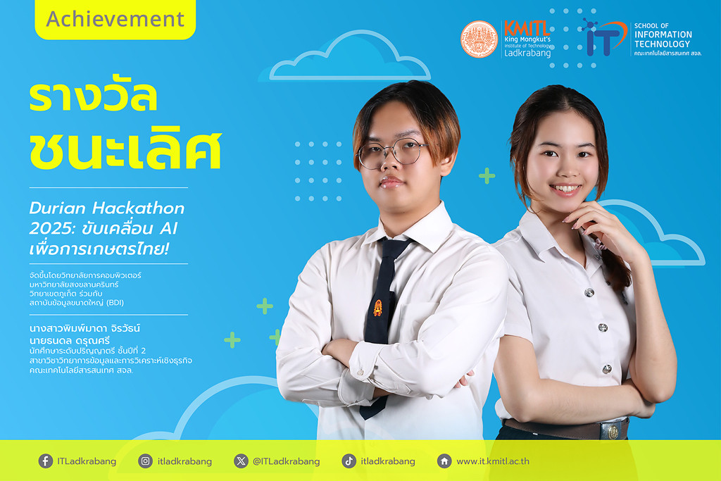 1300x867pix_Award_รางวัลชนะเลิศ-การแข่งขัน-Durian-Hackathon-2025.jpg สจล.