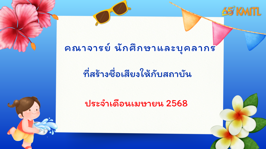สจล.