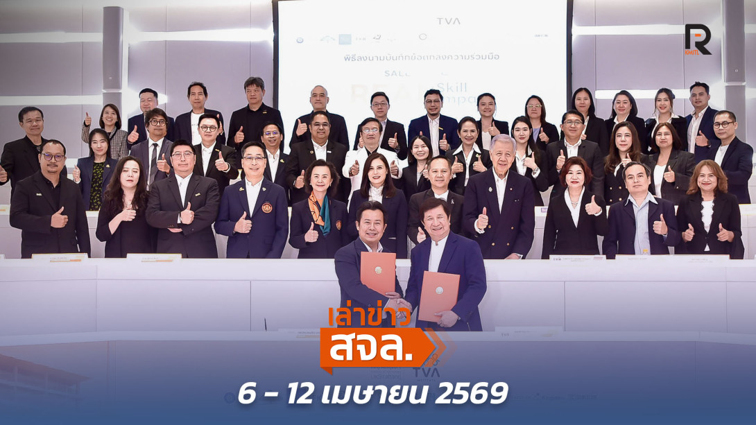 เล่าข่าว สจล.