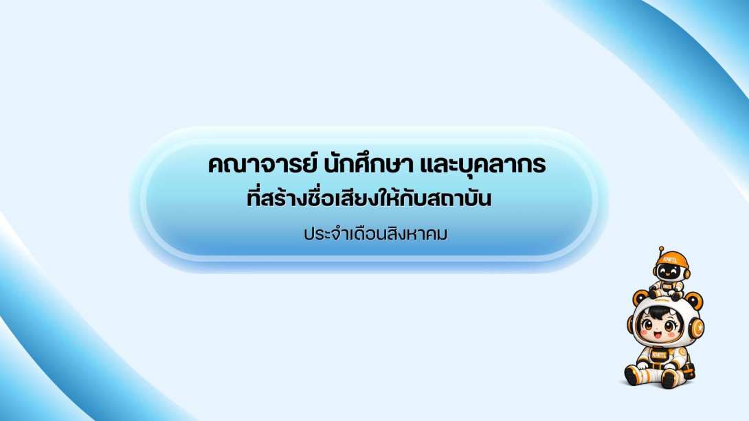 KMITL